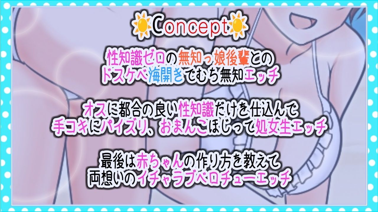 性知識ゼロのボクッ娘ボーイッシュな後輩とのドスケベ海開き〜僕のむち無知おまんこでおチンポ遊びしましょ！〜 サンプル2ページ目