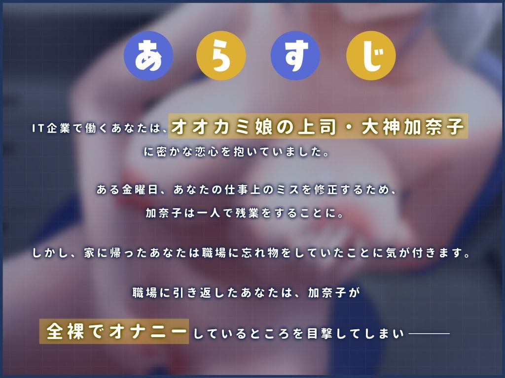 【ケモミミ娘ときもちい日常】クールなオオカミ娘さんのドスケベあまえんぼ性活〜一匹狼クール上司とヒミツのオフィスラブ、甘えんぼでやらしいケダモノだだ漏れ交尾〜 サンプル1ページ目