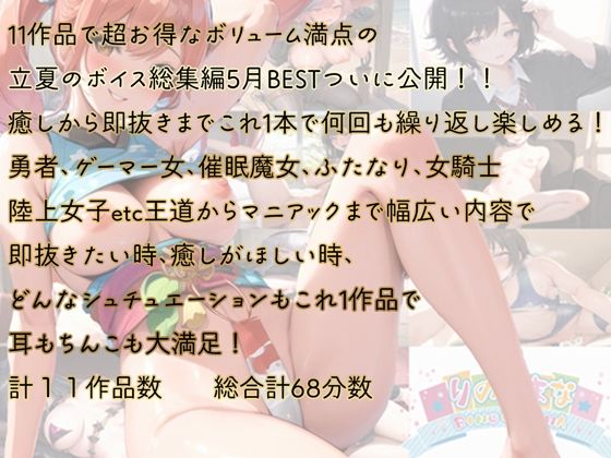 68分 5月ボイス総集編 ベスト サンプル1ページ目
