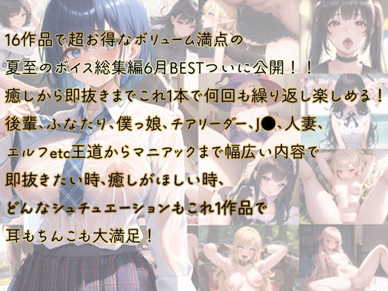125分 総編集 6月ベスト サンプル1ページ目