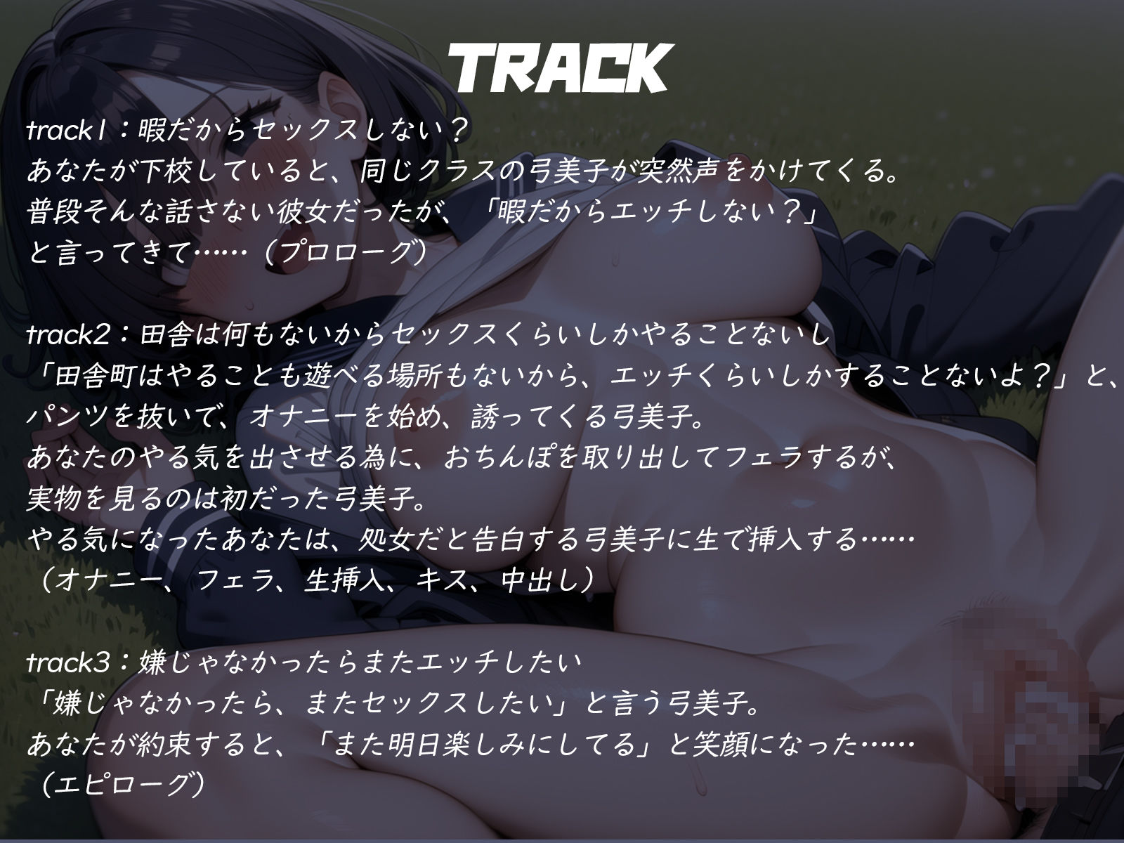 「暇だからエッチしよ？」田舎のダウナーJKに誘われ野外セックス。 サンプル3ページ目
