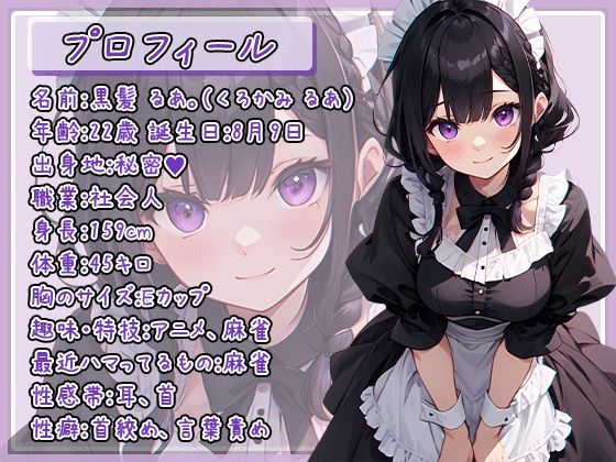 【黒髪の妖精】癒し系YouTuberの誘惑 〜黒髪るあ。のエッチな裏配信〜【黒髪るあ。】 サンプル1ページ目