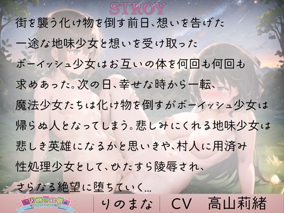 レズ魔法少女へ中出し陵●の祝福を サンプル1ページ目