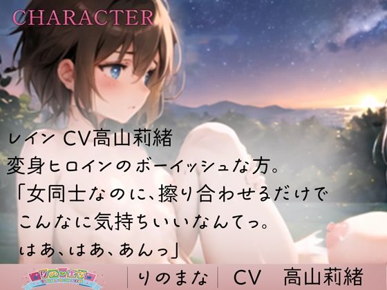 レズ魔法少女へ中出し陵●の祝福を サンプル2ページ目