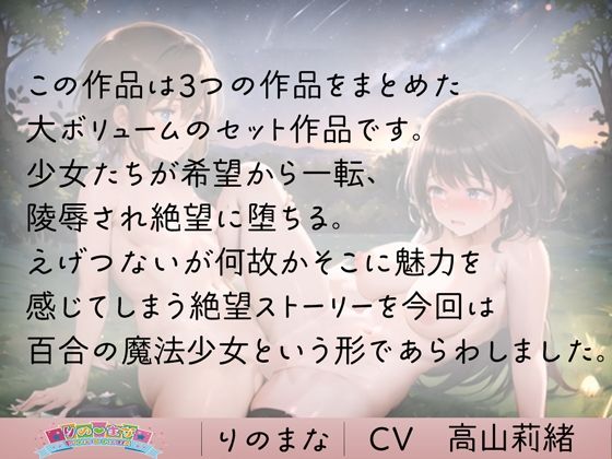 レズ魔法少女へ中出し陵●の祝福を サンプル3ページ目