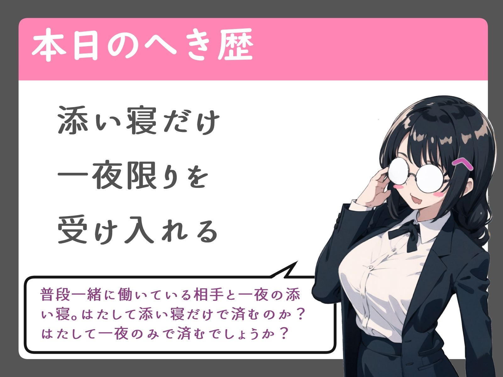 同僚OLの逆寝取り 添い寝だけなら浮気じゃないよ サンプル2ページ目