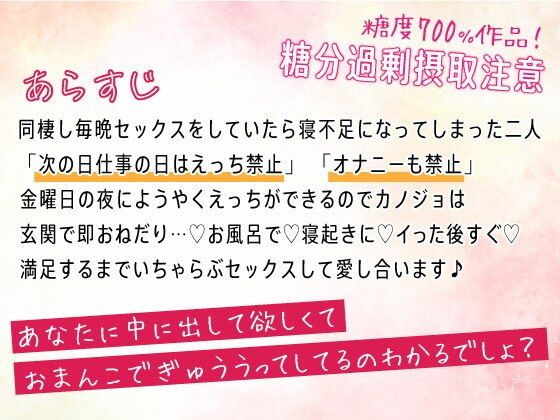 激あま！同棲カノジョといちゃらぶエッチ〜5日間絶対禁欲〜 サンプル2ページ目