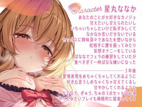 あなたのことが大好きすぎるカノジョが処女を捧げた日と三年後。 サンプル1ページ目