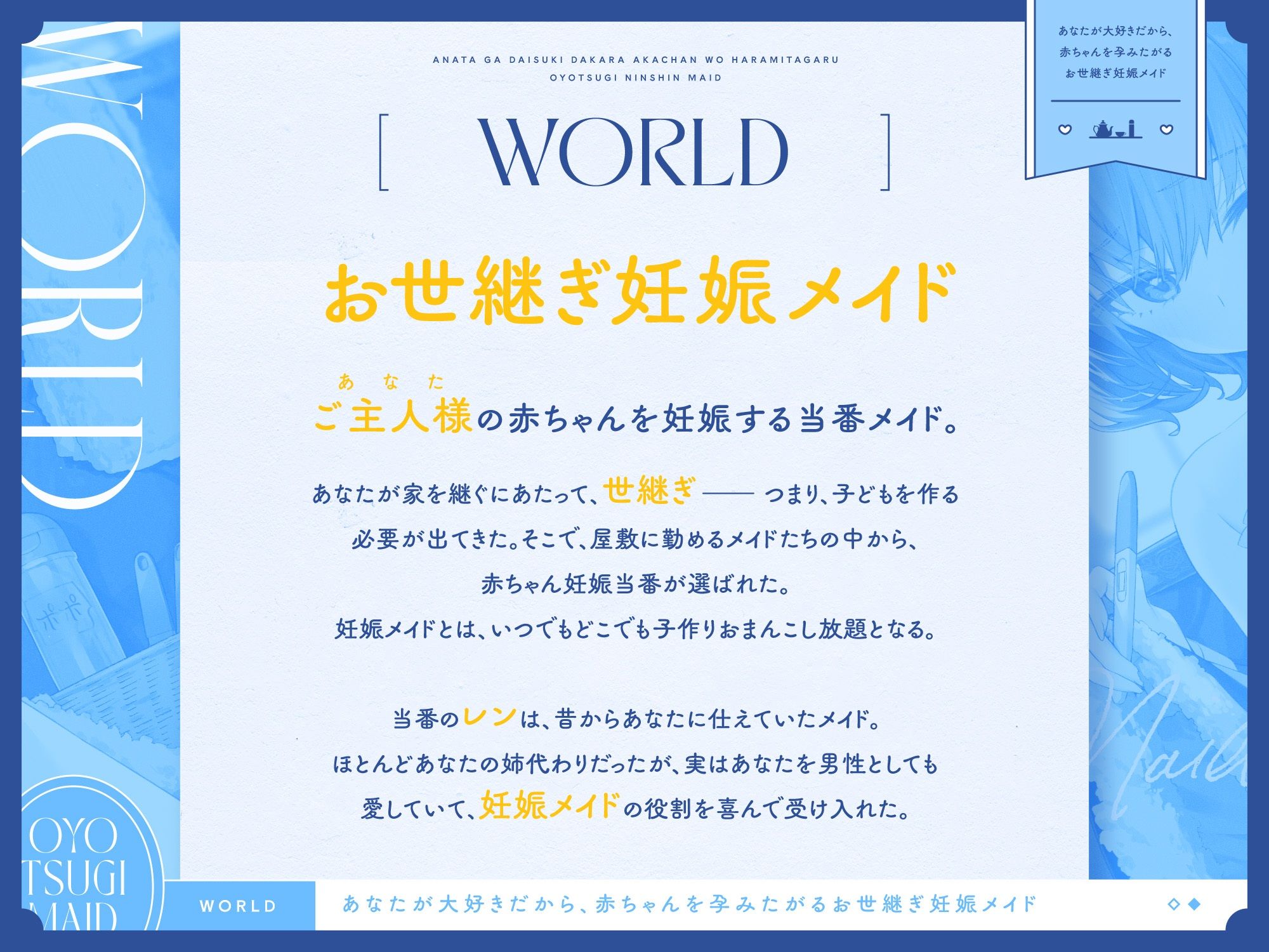 あなたが大好きだから、赤ちゃんを孕みたがる‘お世継ぎ妊娠メイド’【バイノーラル】 サンプル2ページ目