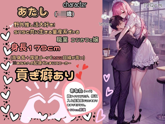 お兄さん、あたしにオギャっていいよ〜身長179cm超高身長バブみな量産系女子〜 サンプル3ページ目