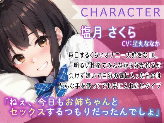 【逆NTR】彼女が寝てる間に妹と背徳声我慢セックス〜JK妹と浮気生ハメ〜 サンプル1ページ目