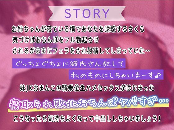 【逆NTR】彼女が寝てる間に妹と背徳声我慢セックス〜JK妹と浮気生ハメ〜 サンプル2ページ目