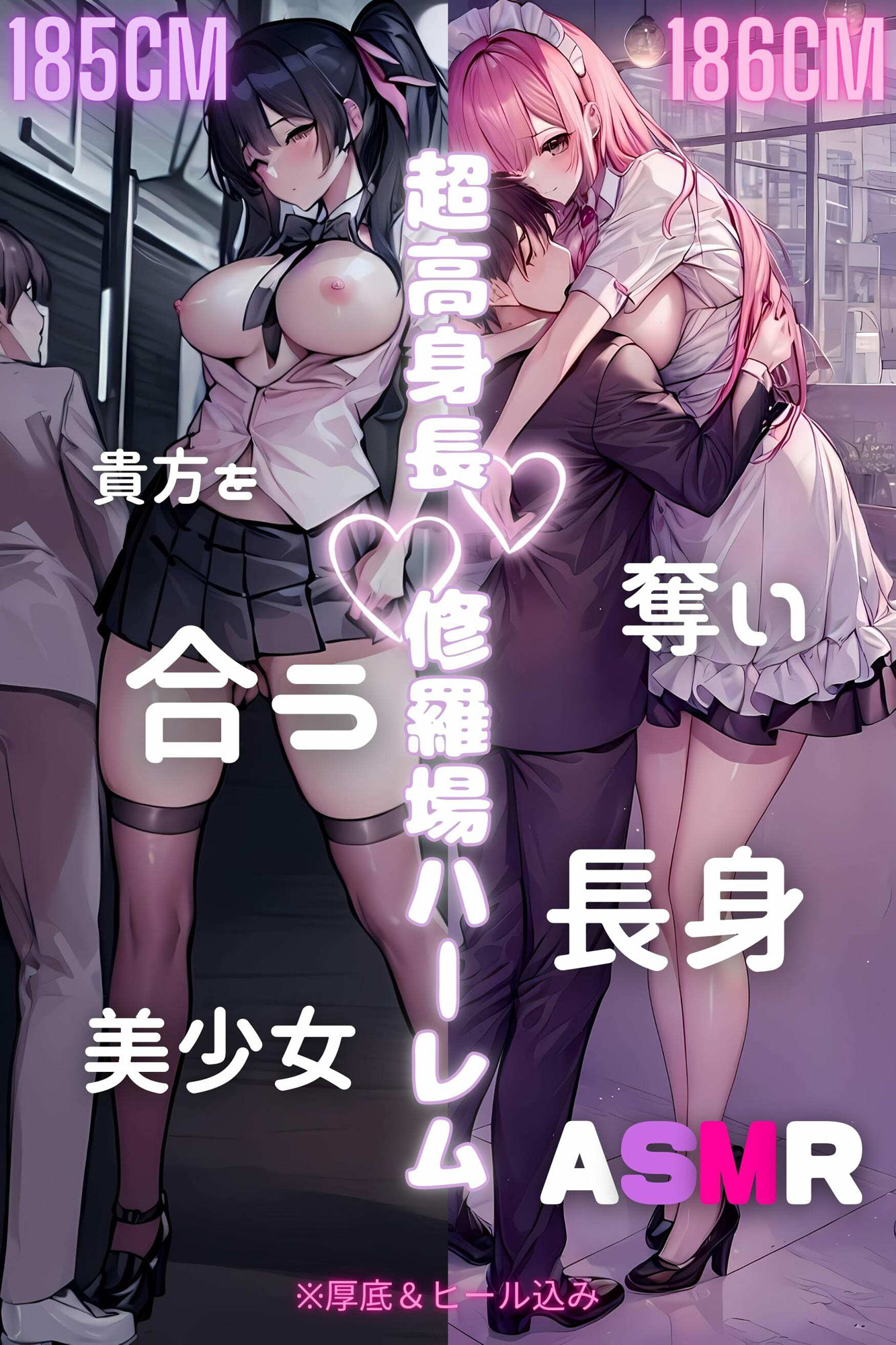 超高身長girl’s［177cmVS179cm］〜摩天楼から虐めて甘やかす！？修羅場ハーレム〜 サンプル9ページ目