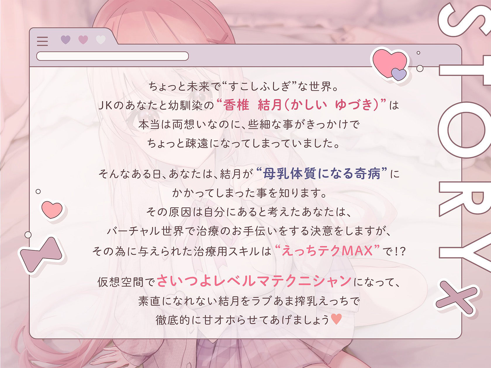 よわよわ結月につよくてニューえっちゲーム〜バーチャル世界で最強テクを手に入れたので、母乳体質のツンデレ幼馴染を徹底的に’イかせ治療’する百合音声〜 サンプル1ページ目