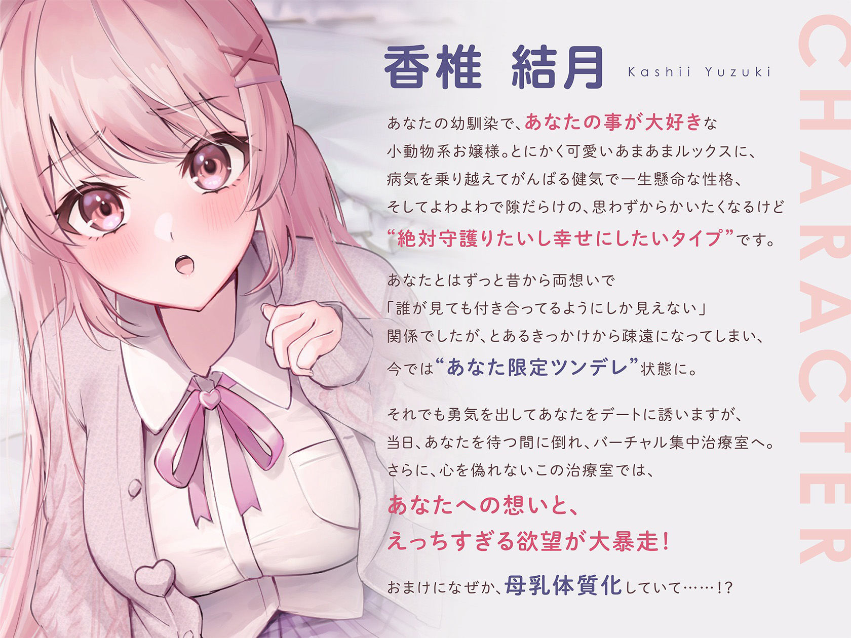 よわよわ結月につよくてニューえっちゲーム〜バーチャル世界で最強テクを手に入れたので、母乳体質のツンデレ幼馴染を徹底的に’イかせ治療’する百合音声〜 サンプル3ページ目