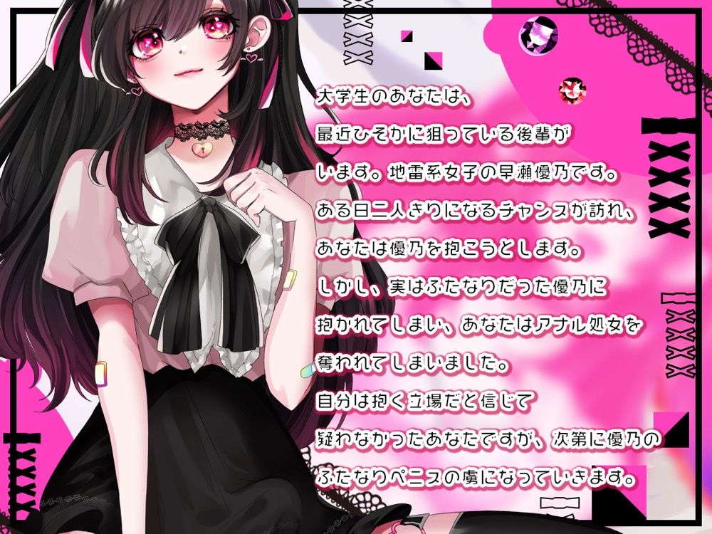 抱くはずだった地雷系後輩は、ド攻めな巨根ふたなり女でした〜逆アナルで愛されメスイキ調教〜 サンプル1ページ目