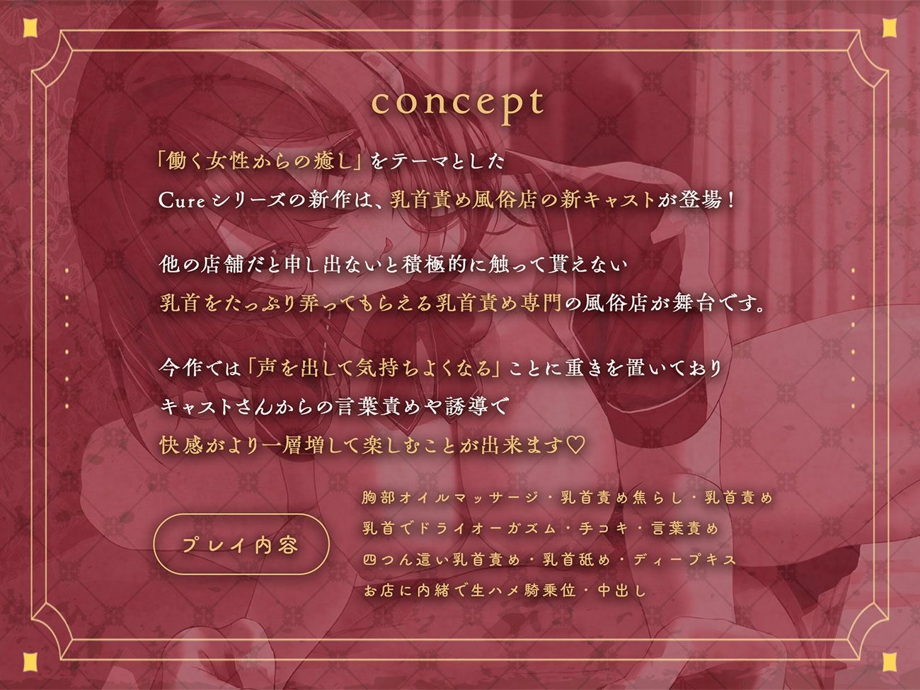 【乳首イキASMR】Cure Nipple〜初めての乳首責め専門店で声が出ちゃうくらい濃厚開発エッチ♪ サンプル1ページ目