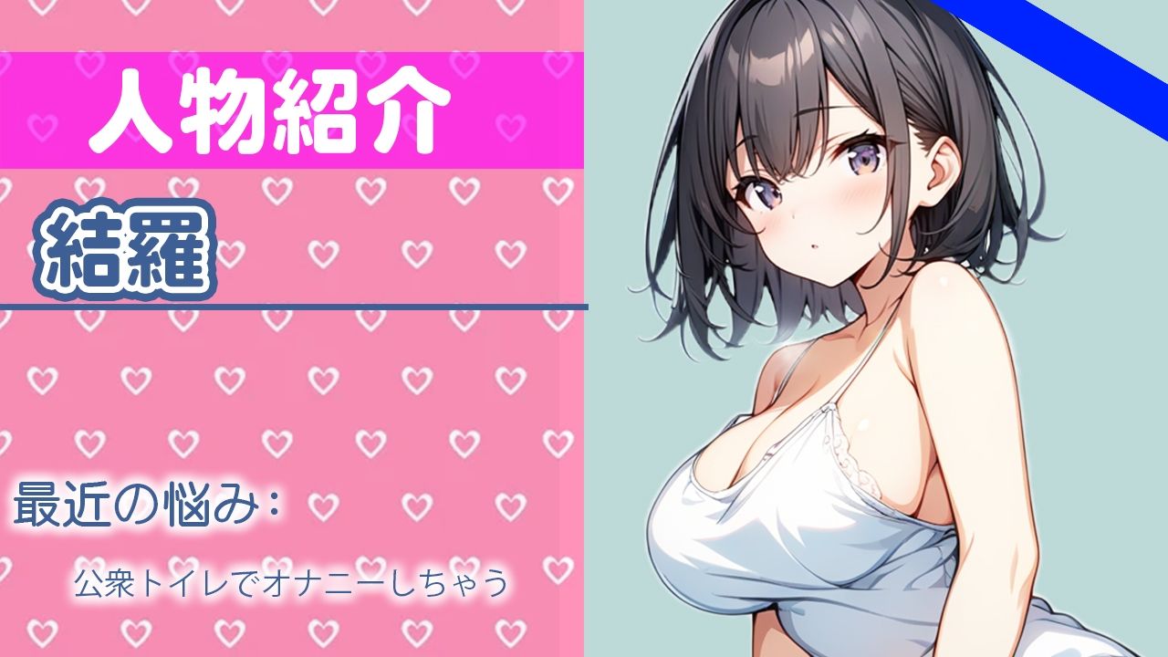 我慢できるかな？…興奮してきちゃった…「あ…くりで…イク…」THE FIRST ORGASM【実演オナニー】【結羅】 サンプル1ページ目