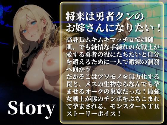 【CV.まりい/フリートーク付き】HP1の女戦士 ──勇者大好き筋肉娘がモンスターに孕ませNTR── サンプル2ページ目