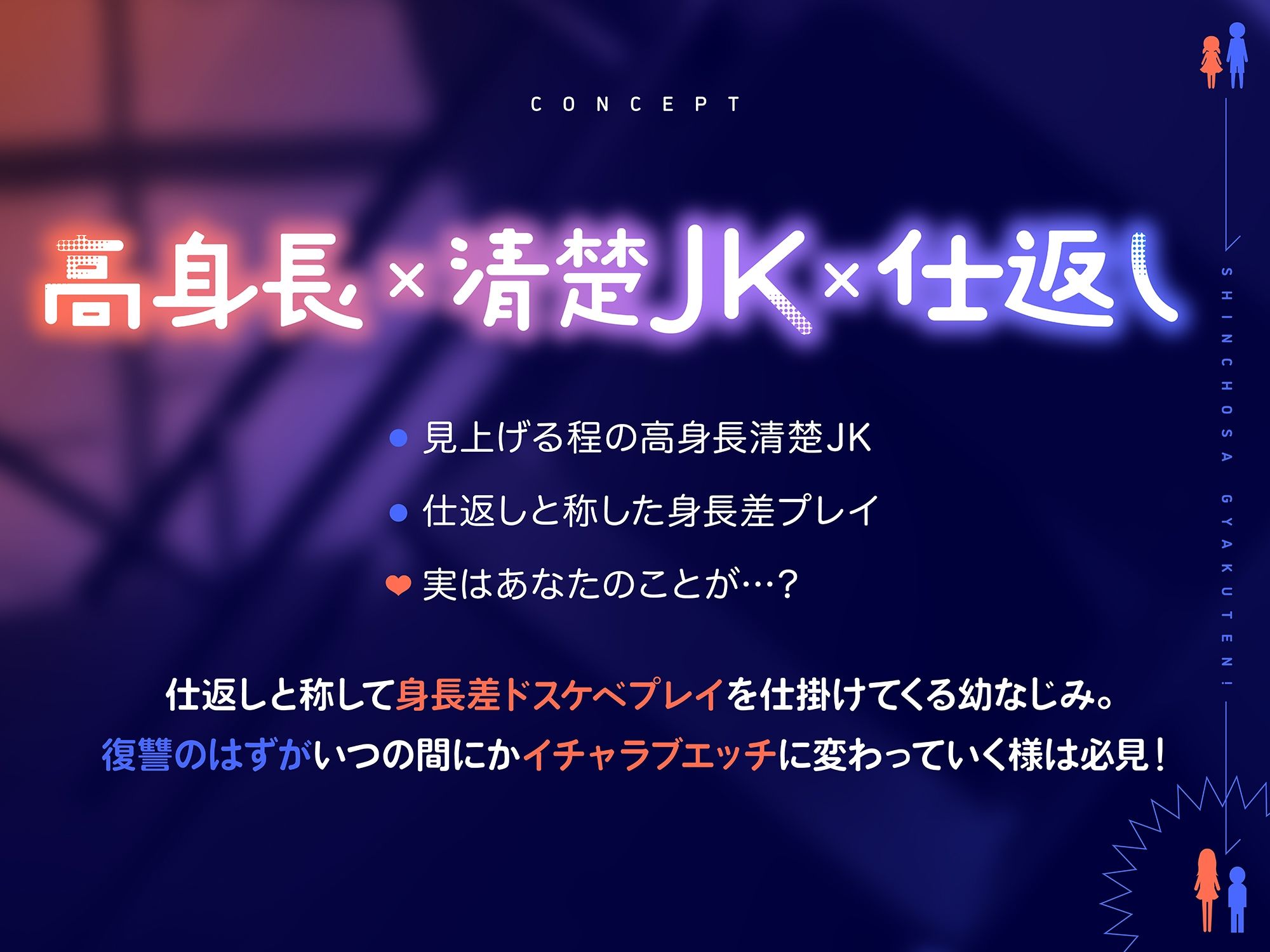 【高身長×JK×仕返しエッチ】 小さい頃虐めていた幼馴染と身長差逆転！見下ろしドスケベエッチで復讐される話 サンプル1ページ目