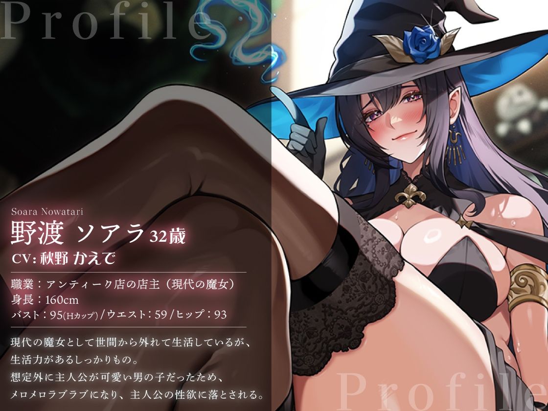 生贄のボクと現代魔女のドスケベ甘々生活 年下ち〇ぽにメロ堕ち発情SEX サンプル1ページ目