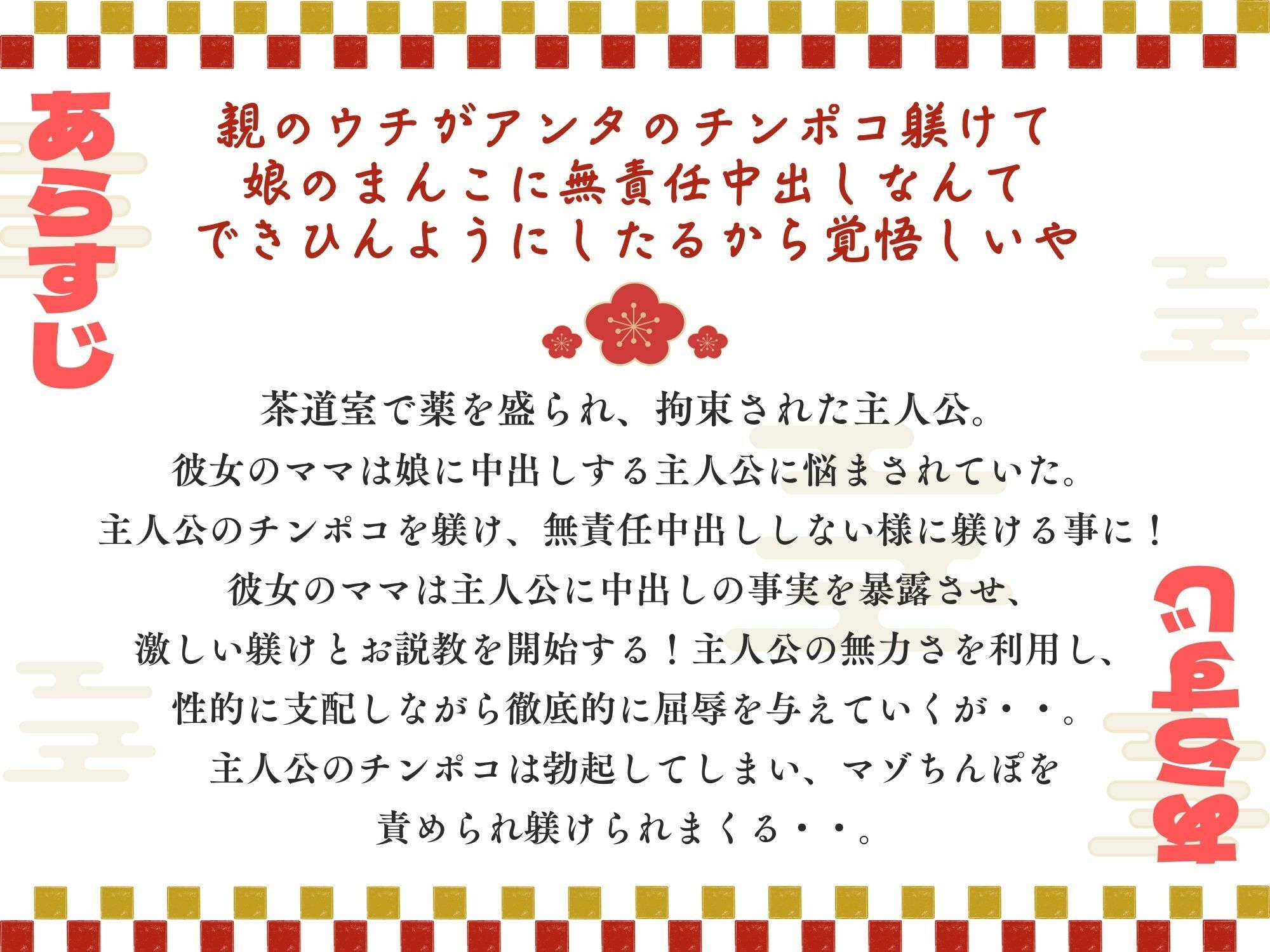 【京都弁】彼女のママに寝取られて躾けられるマゾオス【ドM向け】【KU100】 サンプル1ページ目
