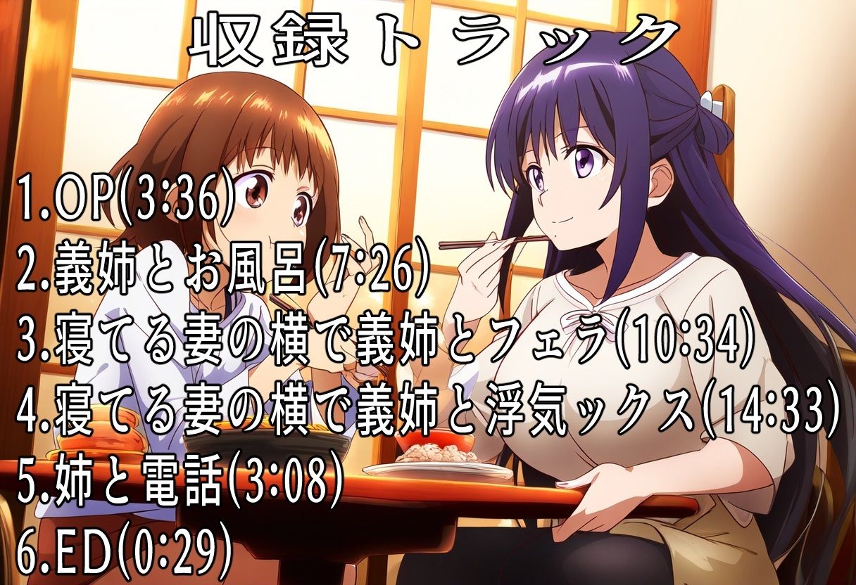 妻の寝てる横で義姉ちゃんとラブラブ濃厚浮気ックス サンプル2ページ目