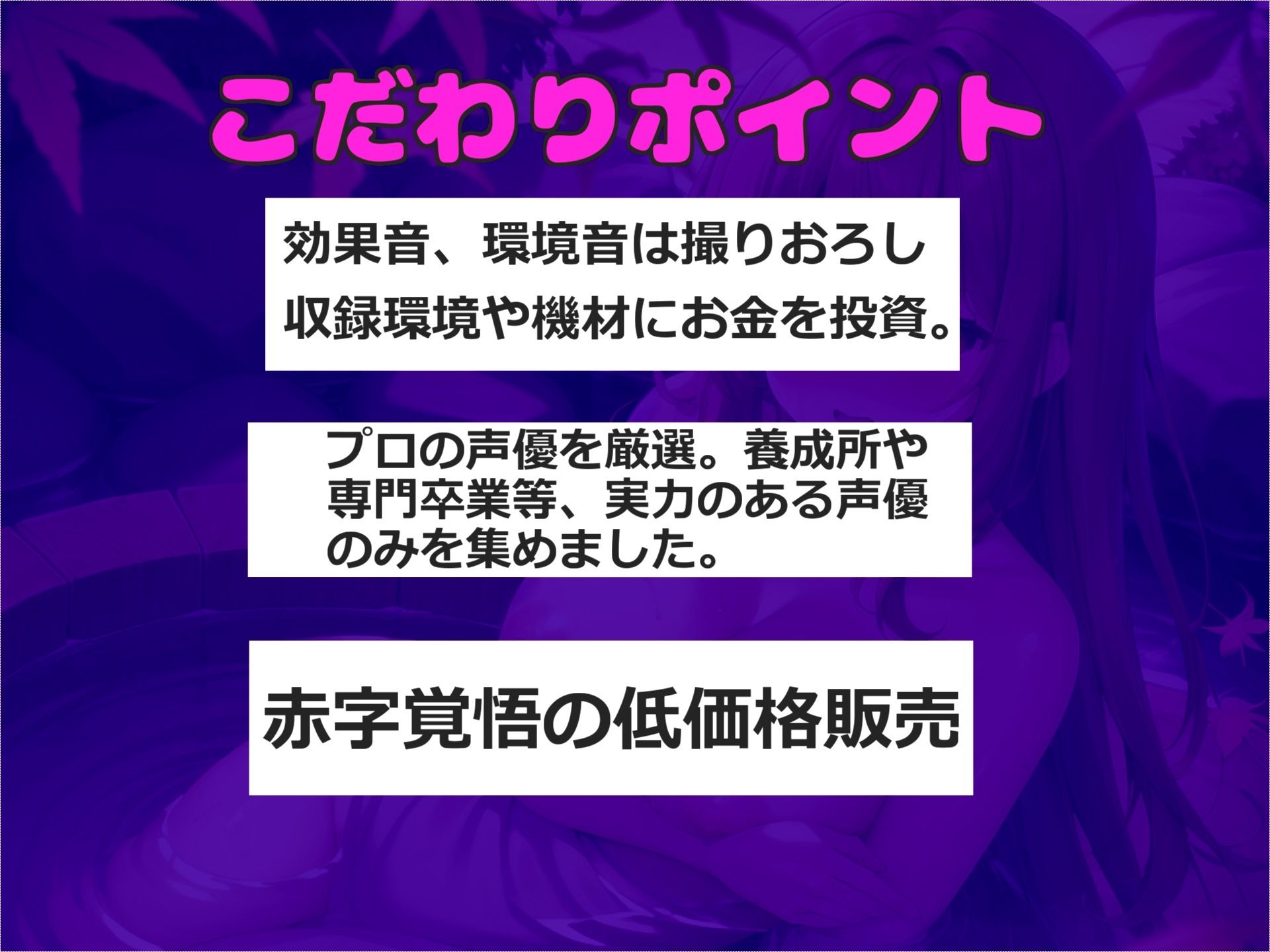【新作価格】【豪華なおまけあり】 最後まで射精を我慢できたら、料金をタダにして貰える混浴温泉♪ 低音で妖艶な巨乳女将のスパフルコース＆百戦錬磨のぬるぬるソープ洗体プレイに金玉の精子を空にされる僕 サンプル3ページ目