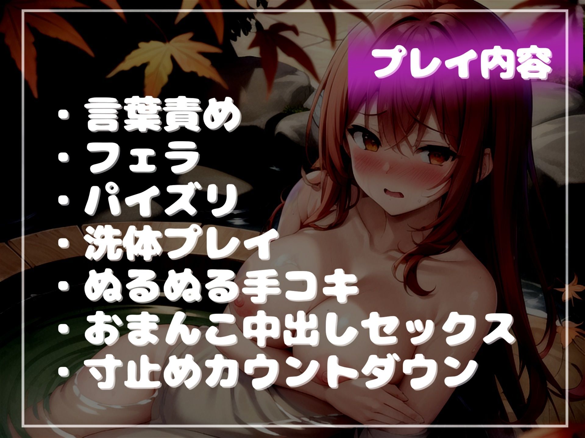 【新作価格】【豪華なおまけあり】 最後まで射精を我慢できたら、料金をタダにして貰える混浴温泉♪ 低音で妖艶な巨乳女将のスパフルコース＆百戦錬磨のぬるぬるソープ洗体プレイに金玉の精子を空にされる僕 サンプル6ページ目