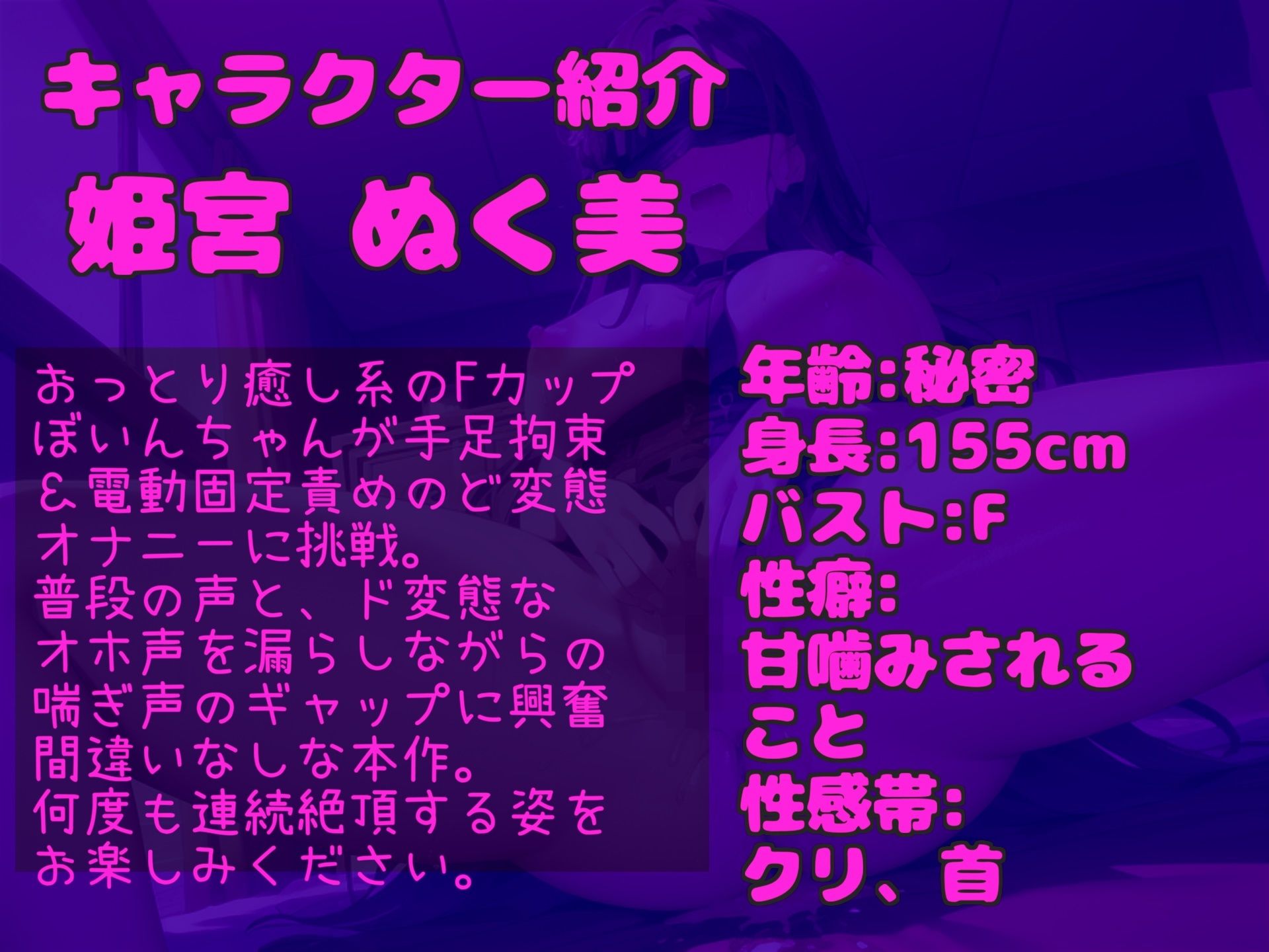 【新作価格】【豪華なおまけあり】【目隠し手足拘束＆極太ディルド電動責め】お●んこ強●破壊アクメ！！ 人気実演声優 姫宮ぬく美が電動グッズの極太固定責めで、枯れるまで連続絶頂おもらししちゃう サンプル3ページ目