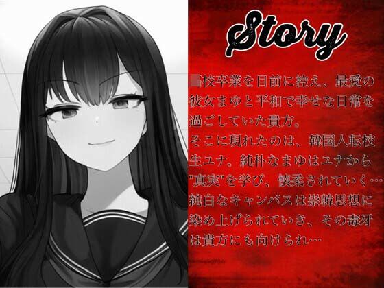 JK韓女様に人生破壊された僕（2） サンプル1ページ目