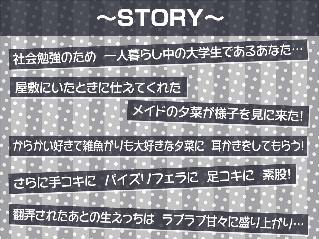 ご主人様はからかいメイドに耳元で雑魚がられながら情けなく射精する【フォーリーサウンド】 サンプル3ページ目
