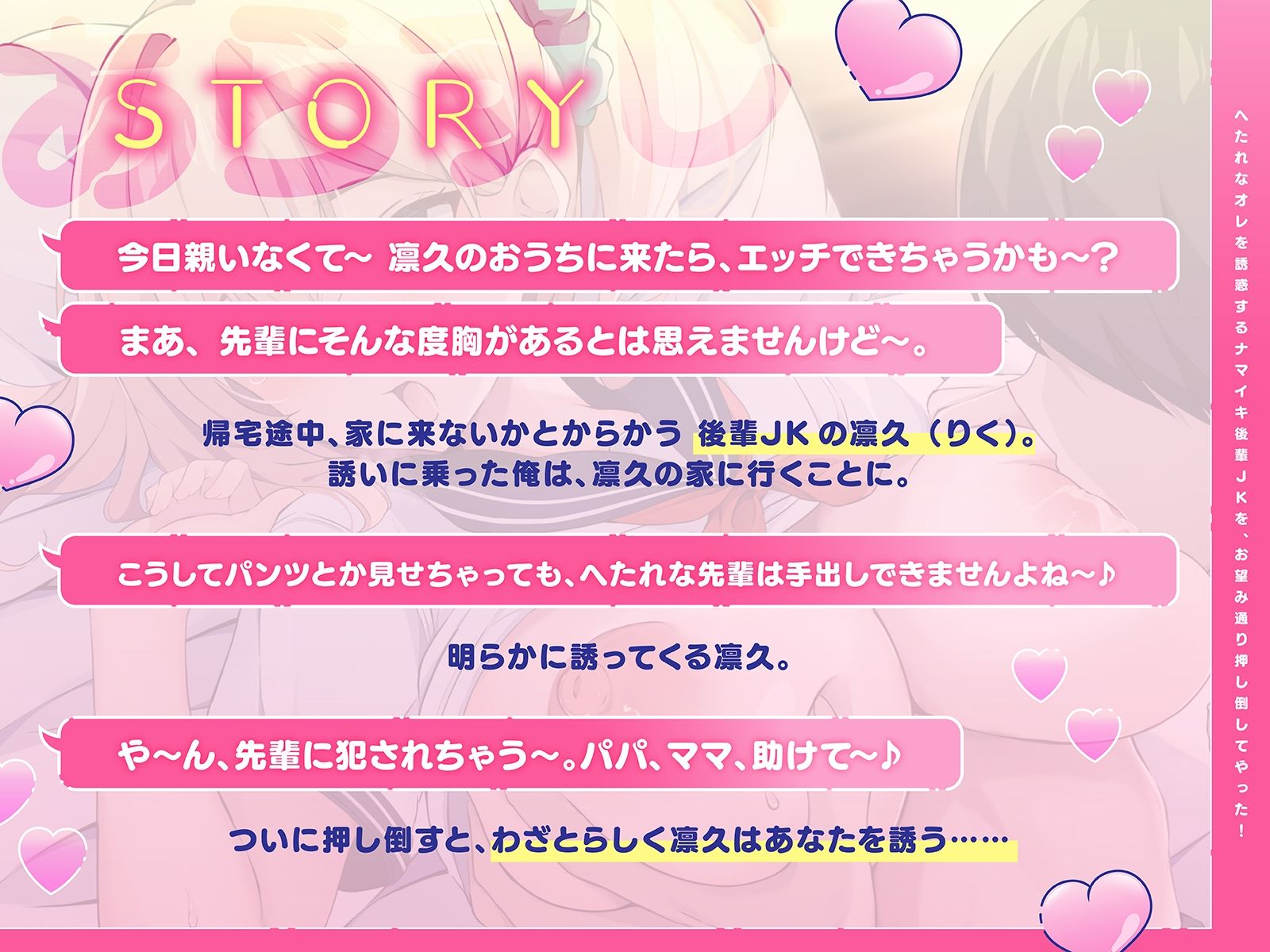 へたれなオレを誘惑するナマイキ後輩JKを、お望み通り押し倒してやった！（KU100マイク収録作品） サンプル1ページ目