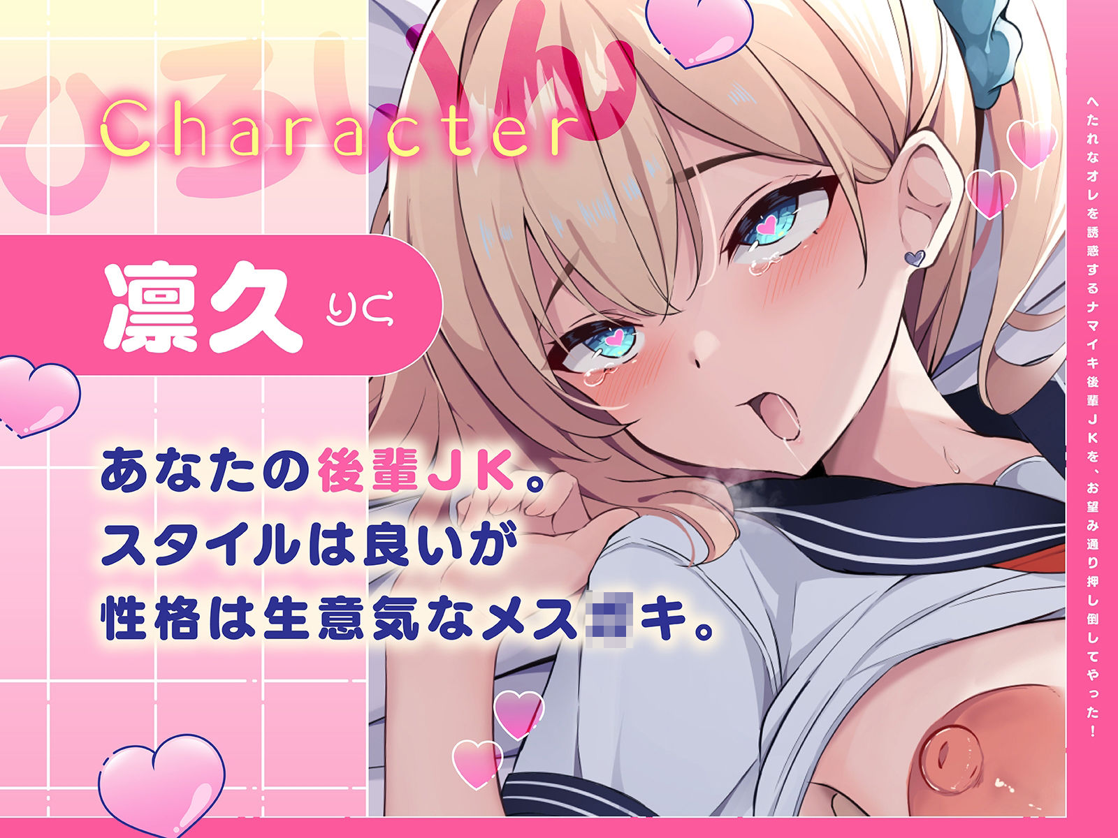 へたれなオレを誘惑するナマイキ後輩JKを、お望み通り押し倒してやった！（KU100マイク収録作品） サンプル2ページ目