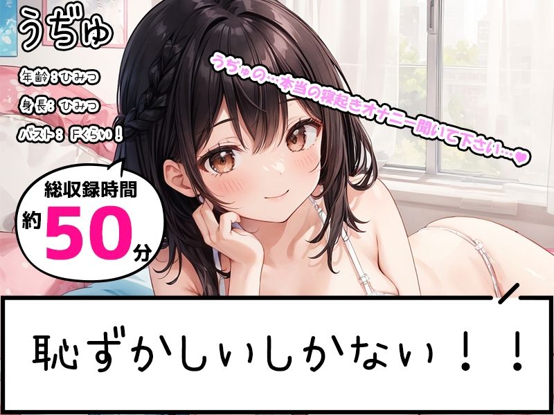 【プライベートオナニー実演】声屋のひとりごと【うぢゅ】 サンプル1ページ目