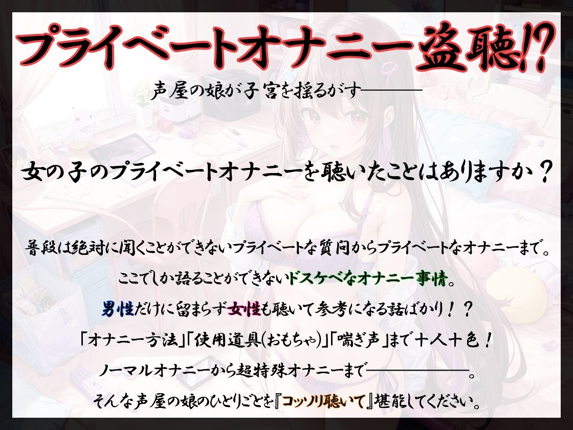【プライベートオナニー実演】声屋のひとりごと【りんごのあめちゃん】 サンプル3ページ目