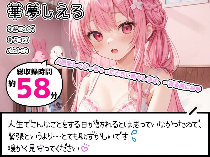 【プライベートオナニー実演】声屋のひとりごと【華夢しえる】 サンプル1ページ目
