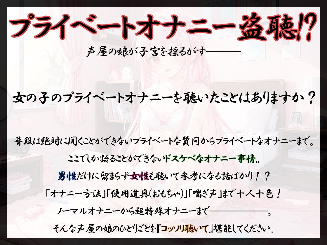 【プライベートオナニー実演】声屋のひとりごと【華夢しえる】 サンプル3ページ目