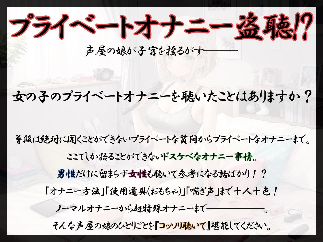 【プライベートオナニー実演】声屋のひとりごと【夢咲めぇ】 サンプル3ページ目
