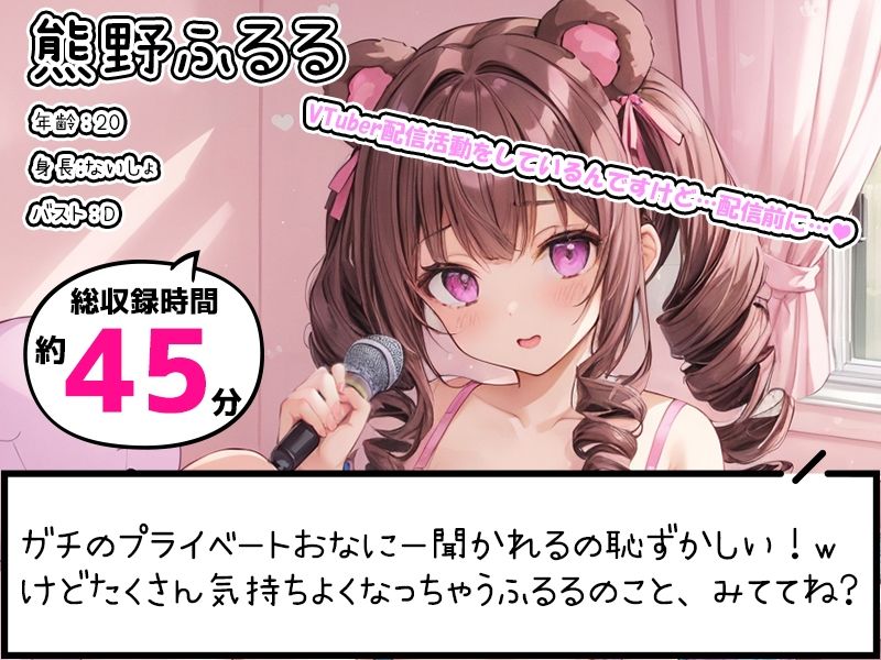 【プライベートオナニー実演】声屋のひとりごと【熊野ふるる】 サンプル1ページ目