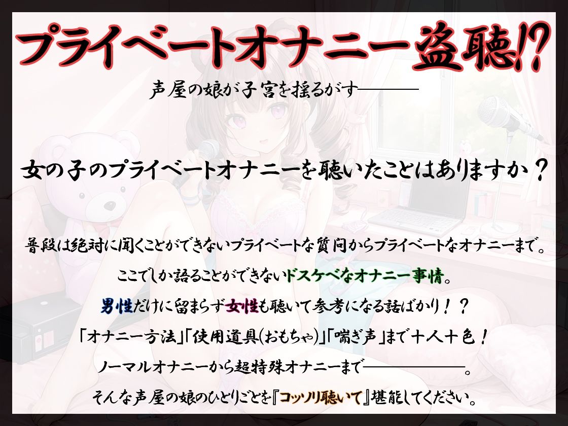 【プライベートオナニー実演】声屋のひとりごと【熊野ふるる】 サンプル2ページ目
