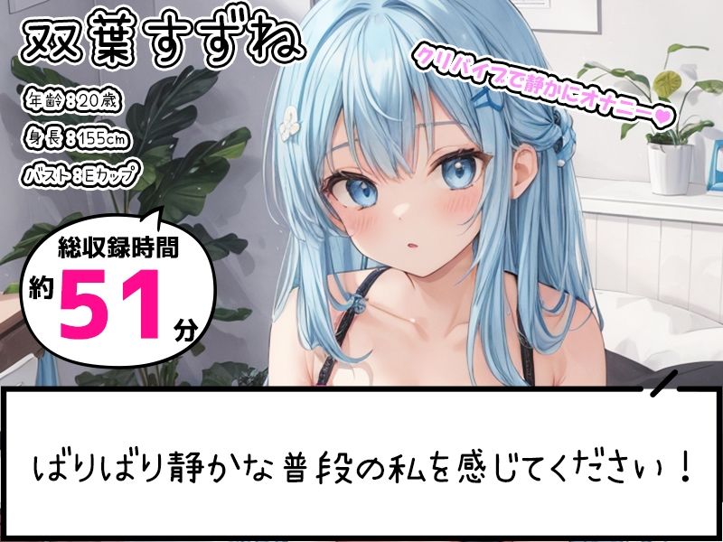 【プライベートオナニー実演】声屋のひとりごと【双葉すずね】 サンプル1ページ目
