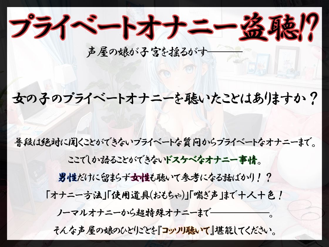 【プライベートオナニー実演】声屋のひとりごと【双葉すずね】 サンプル3ページ目