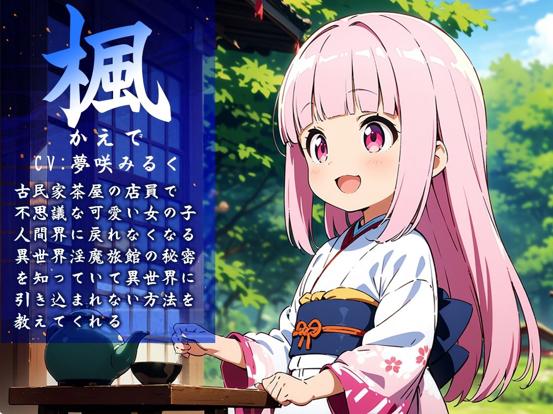 3回抜かれたら人間界に戻れなくなる異世界淫魔旅館！巨乳女将と狐耳仲居の密着プレイに堕とされる！ サンプル2ページ目
