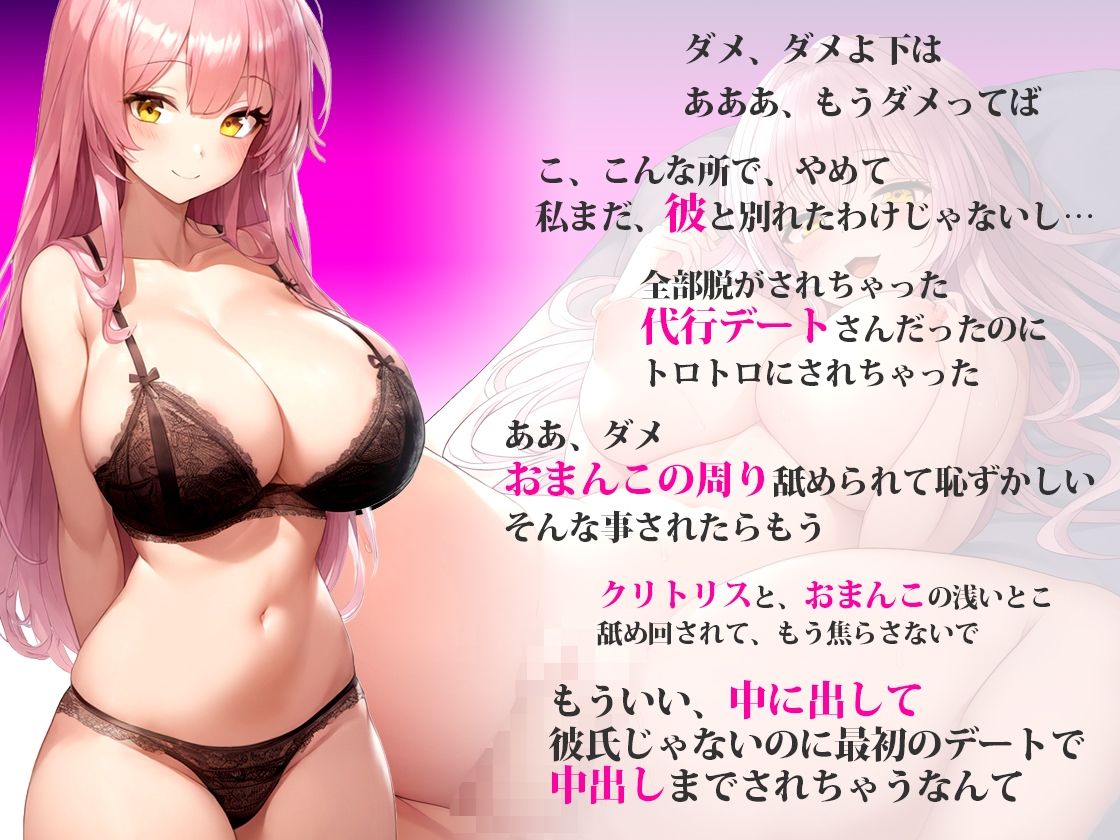 彼と破局寸前の巨乳美人先輩に「彼氏代行で俺とデートしましょう」キスまでのつもりがラブホでイチャラブ恋人セックス生ハメ中出しNTR サンプル1ページ目