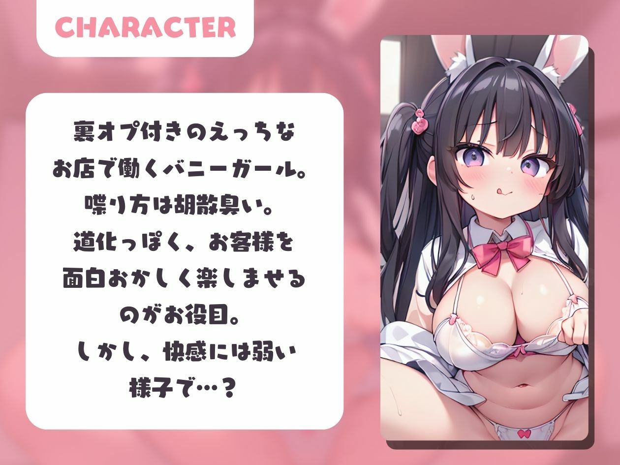 口外禁止！バニーガールちゃんと秘密の楽しい時間【KU100】 サンプル1ページ目