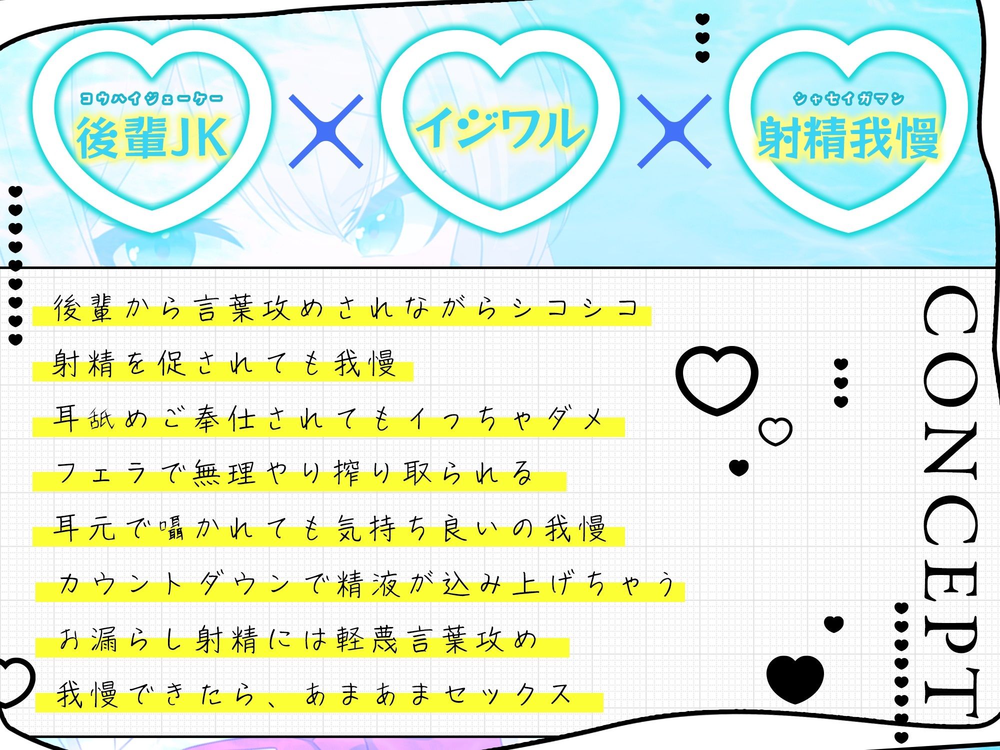 我慢できたらご褒美セックス♪ 生意気後輩JKのイジワル射精管理 サンプル1ページ目