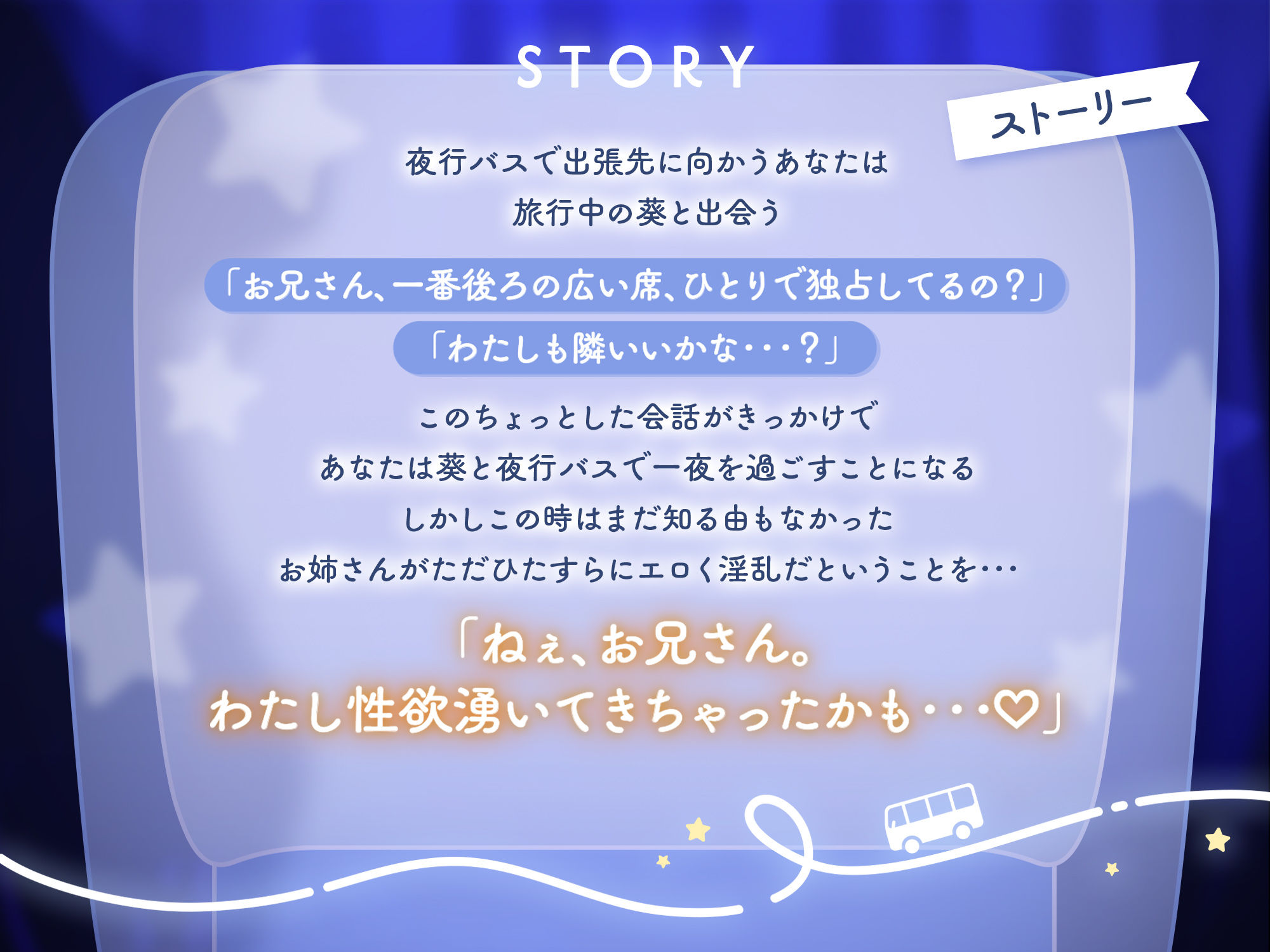 【密着囁き】夜行バスで隣に座ったお姉さんがひたすらにエロい サンプル3ページ目
