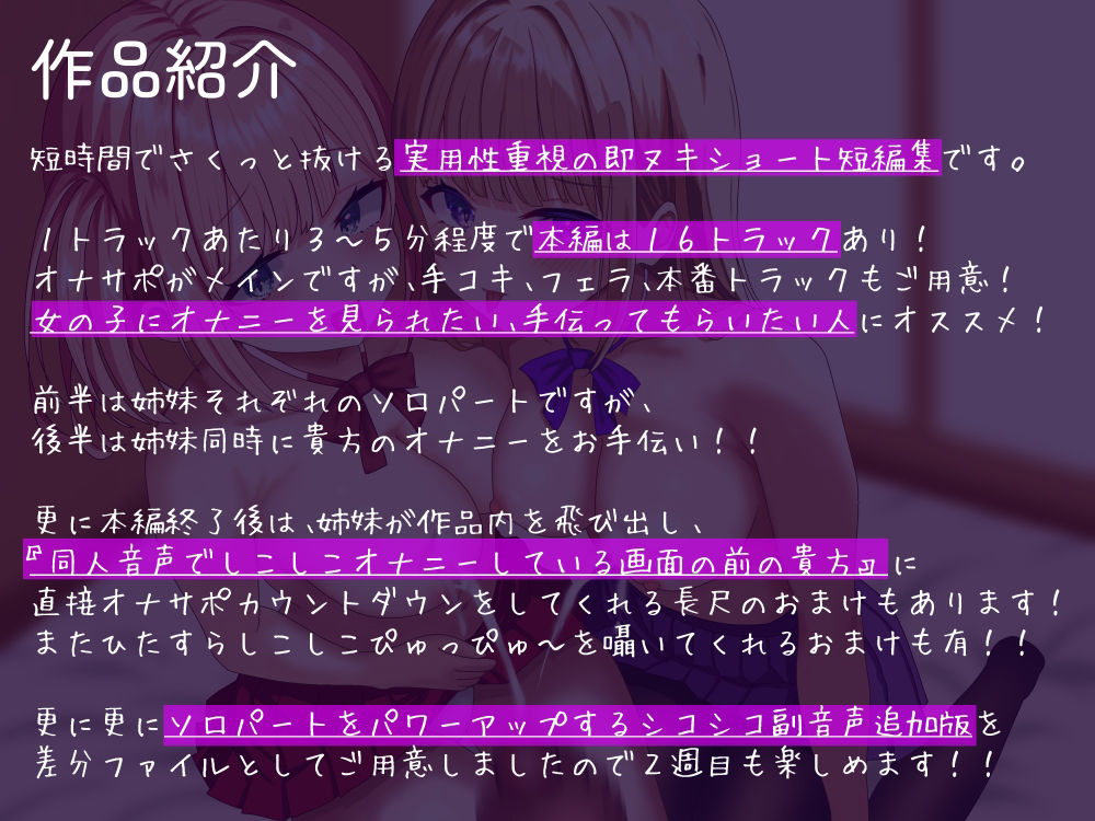 【即抜き！】僕のことが大大大大だ〜い好きな幼馴染姉妹を呼び出してオナニーを手伝ってもらう話【早漏向け！】 サンプル1ページ目