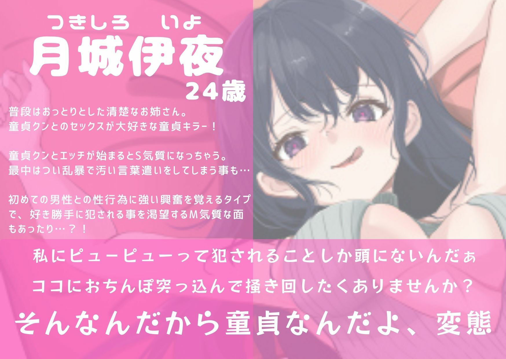 【虐め・罵り】【童貞大しゅきお姉さん】伊夜お姉ちゃんに童貞卒業させられちゃうお話 サンプル2ページ目